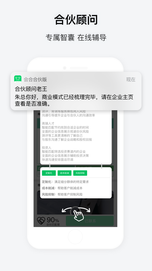 会合-合伙版苹果手机下载app官方软件 v1.0.0