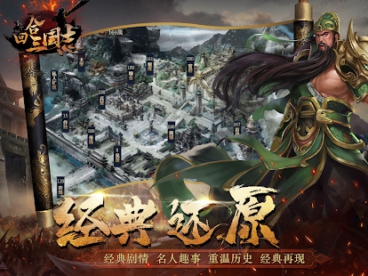 回合三国志online手游官方安卓版下载 v1.0