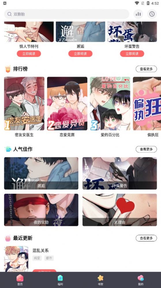 西梅漫画最新软件下载图片1