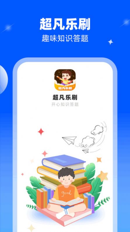 超凡乐刷驾考学习下载 v1.0.1