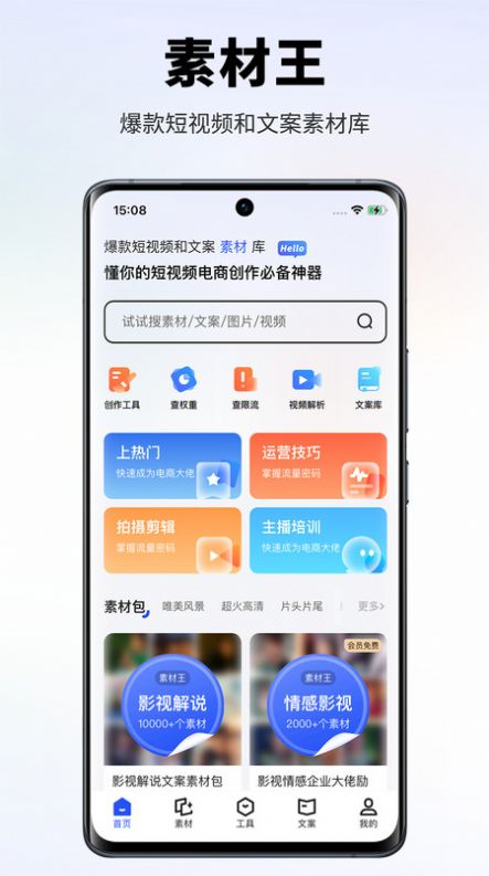 素材王视频制作安卓版下载 v1.0.0