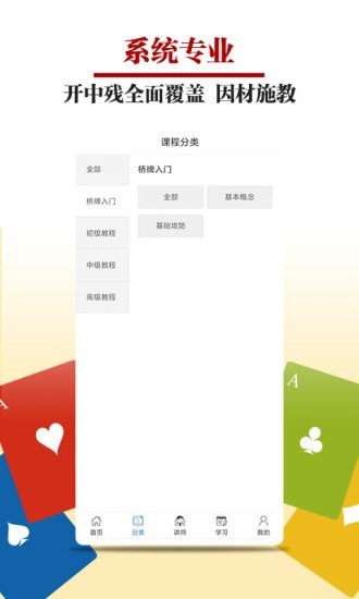 桥牌微学堂app下载安装 v1.1.0