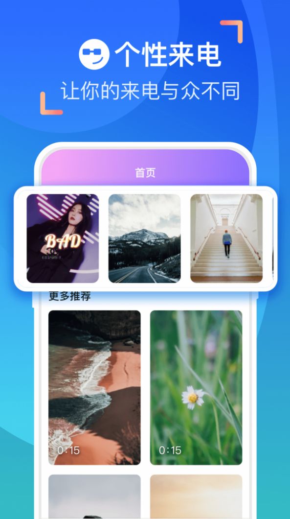 来电合家欢来电秀app官方版下载 v1.0.5