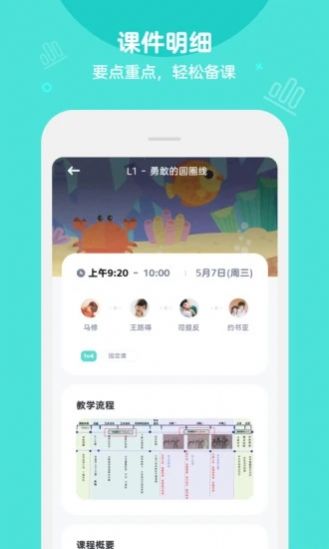 Qkids Teacher app安卓版下载图片1