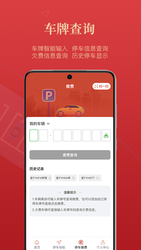 西安泊车app官方下载 v1.9.0