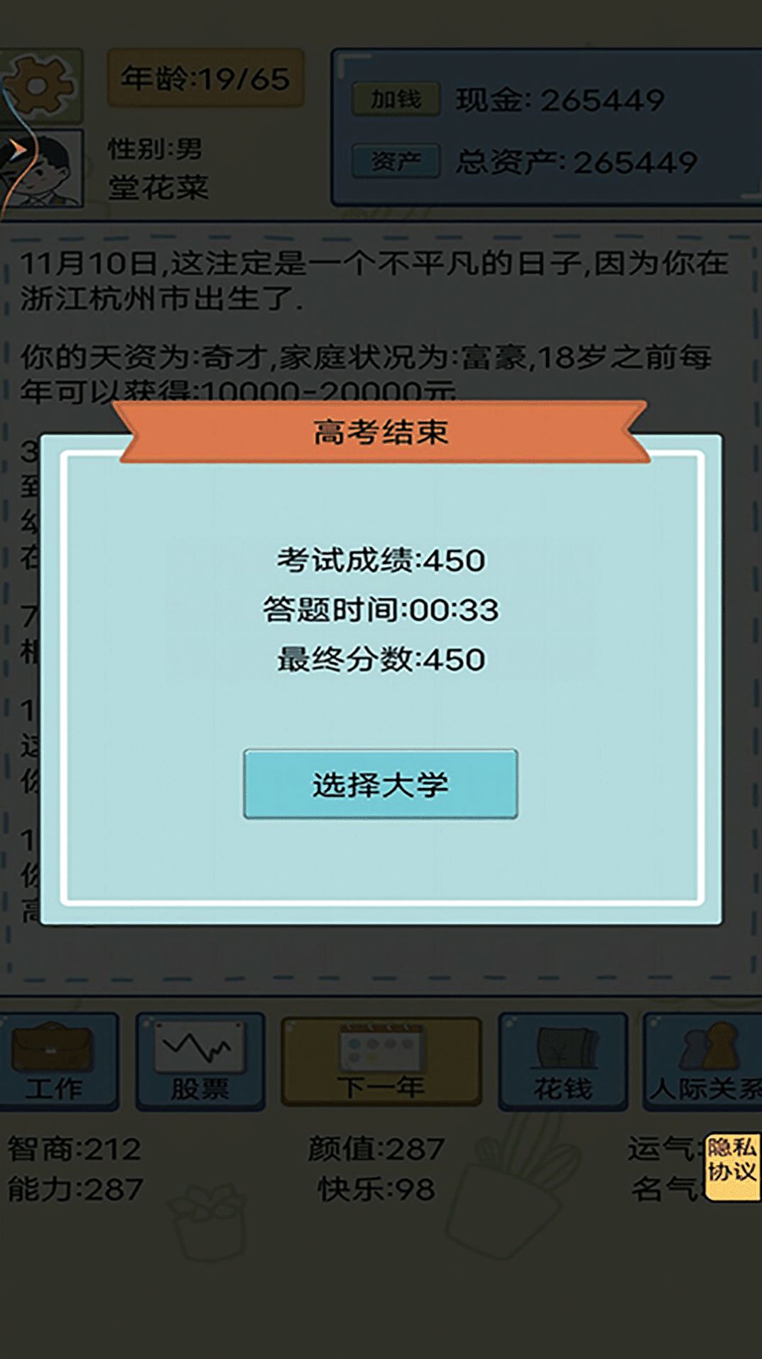 假如你是大富豪游戏安卓版 v1.0.1