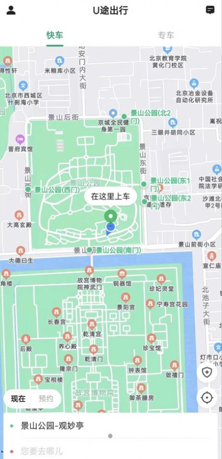 U途出行官方app下载 v5.50.1.0001