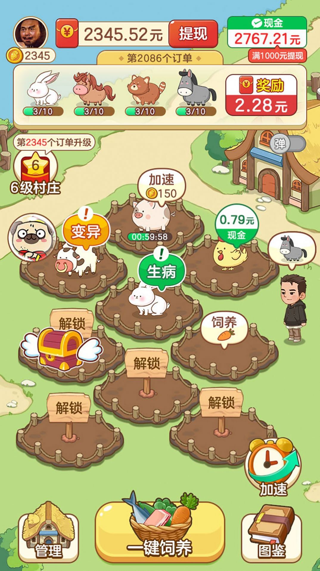 幸福村物语游戏最新红包版 v1.0.0.0