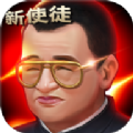 新使徒手游官方授权版 v1.0.0001