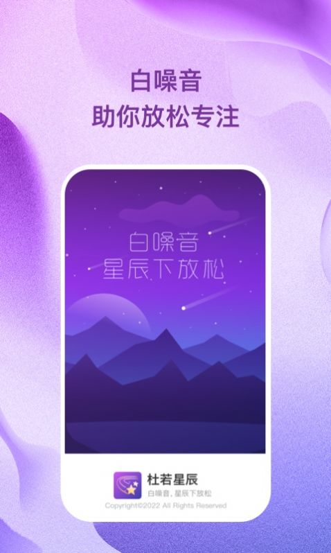 杜若星辰助眠app手机版下载图片2