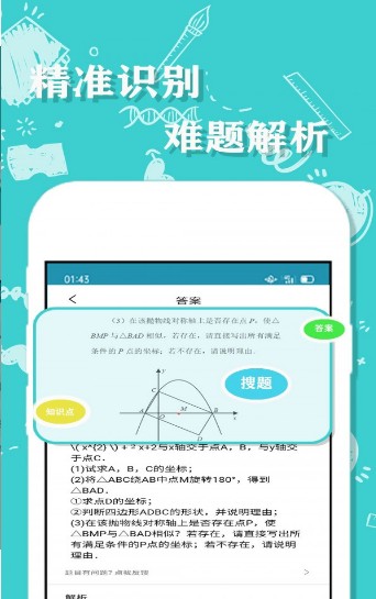 帮一帮作业app官方版 v1.1.0