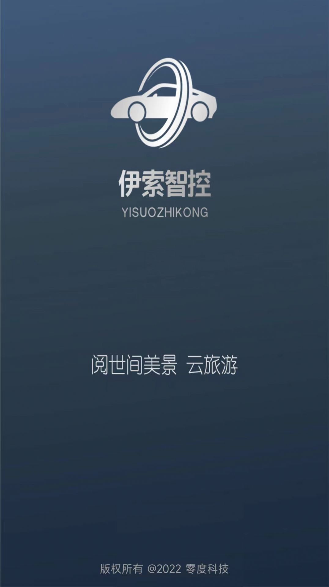 伊索智控驾车助手app官方下载图片3