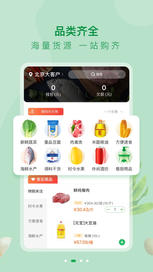 美菜大客户app官方下载安装 v2.6.0