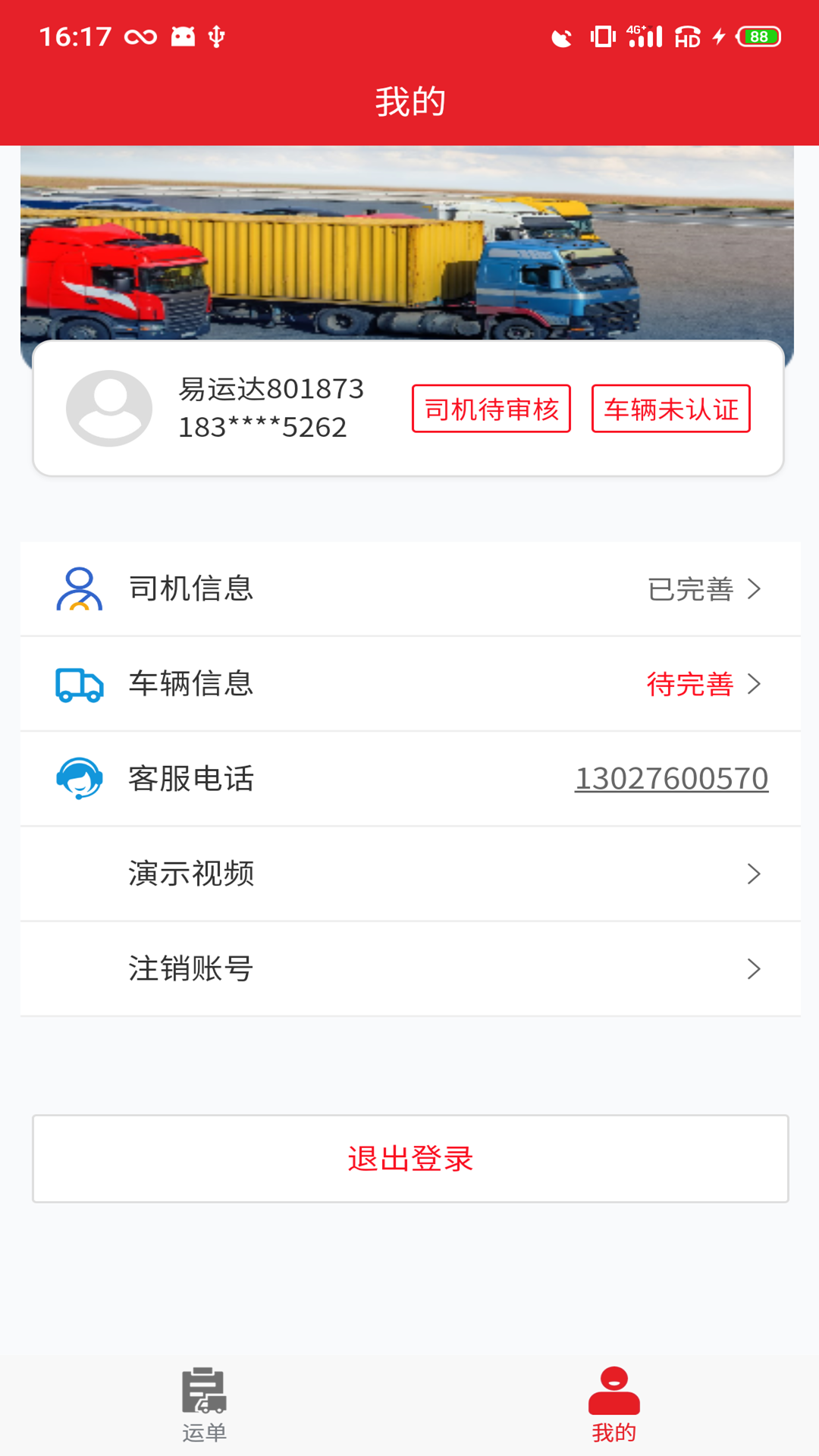 中邦易运达司机版app官方下载图片2