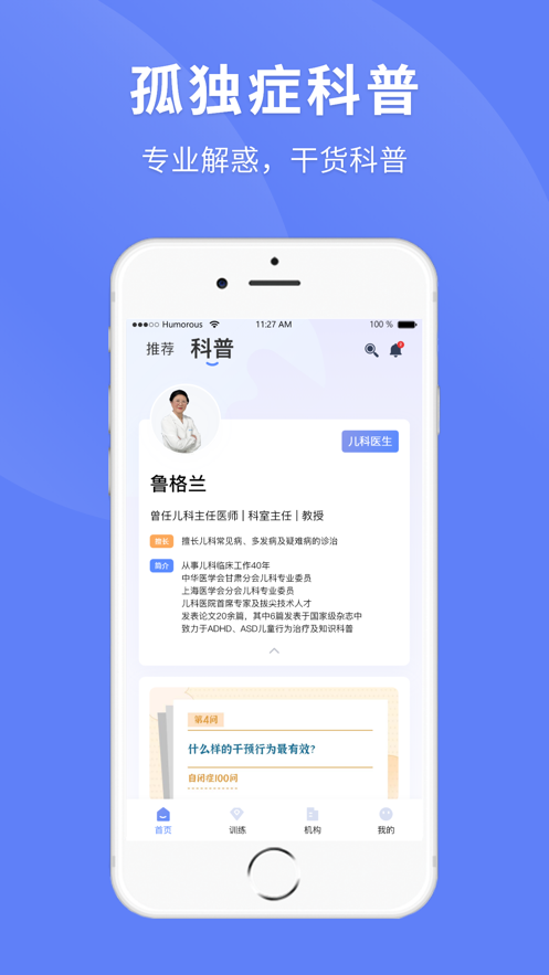 孤独症助手app软件下载图片3