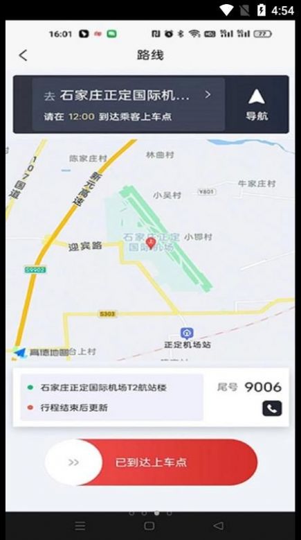 出行伙伴司机端app官方版下载图片1