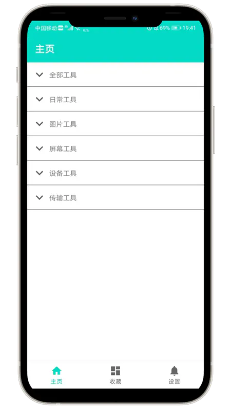 炫酷工具箱app手机版下载 v1.1.7