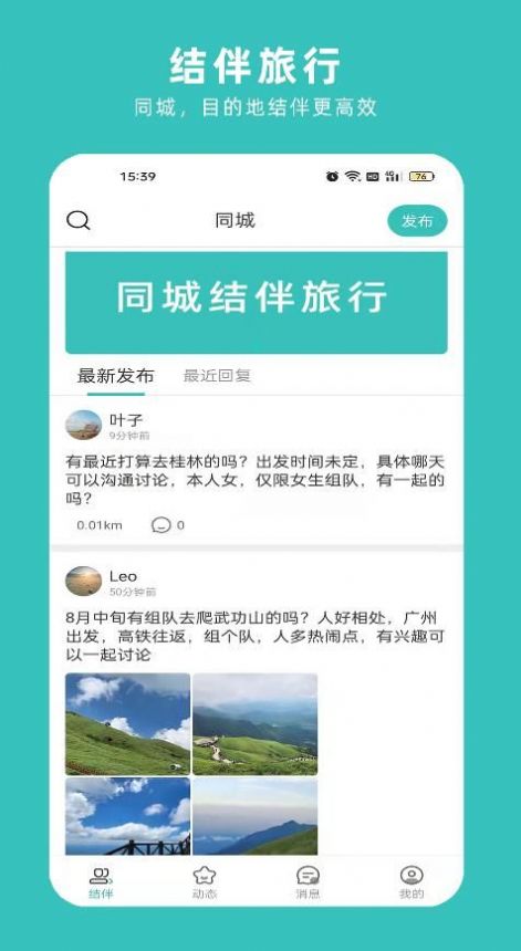 轻途旅行app官方下载 v1.0