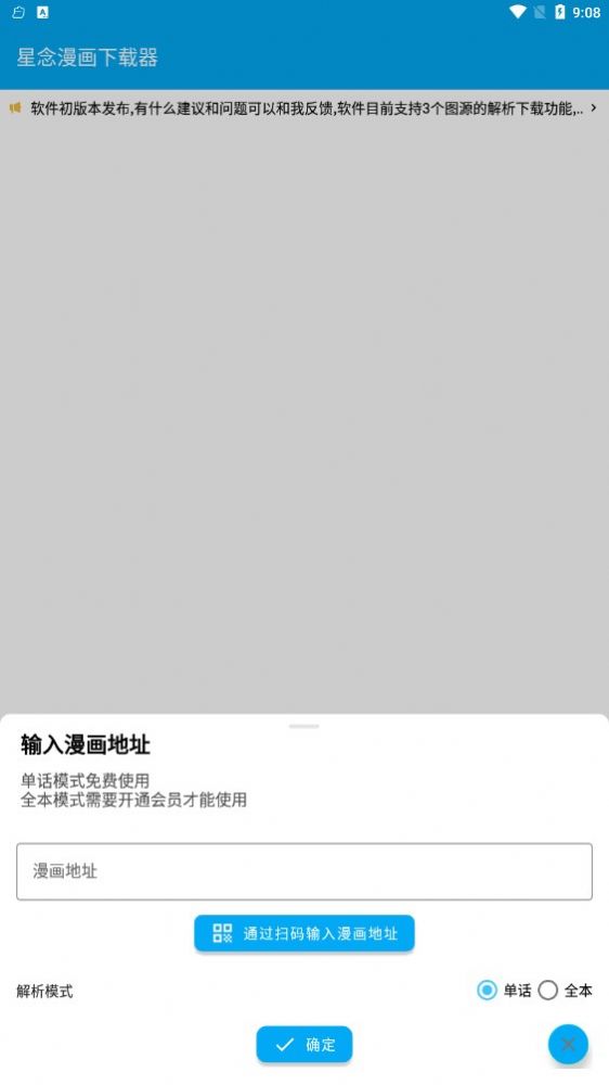 星念漫画下载器免费版app下载 v1.0.0