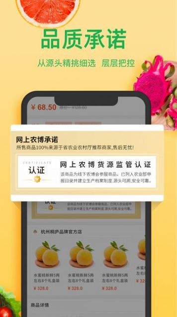 网上农博余杭馆100元消费券app下载 v4.0.2