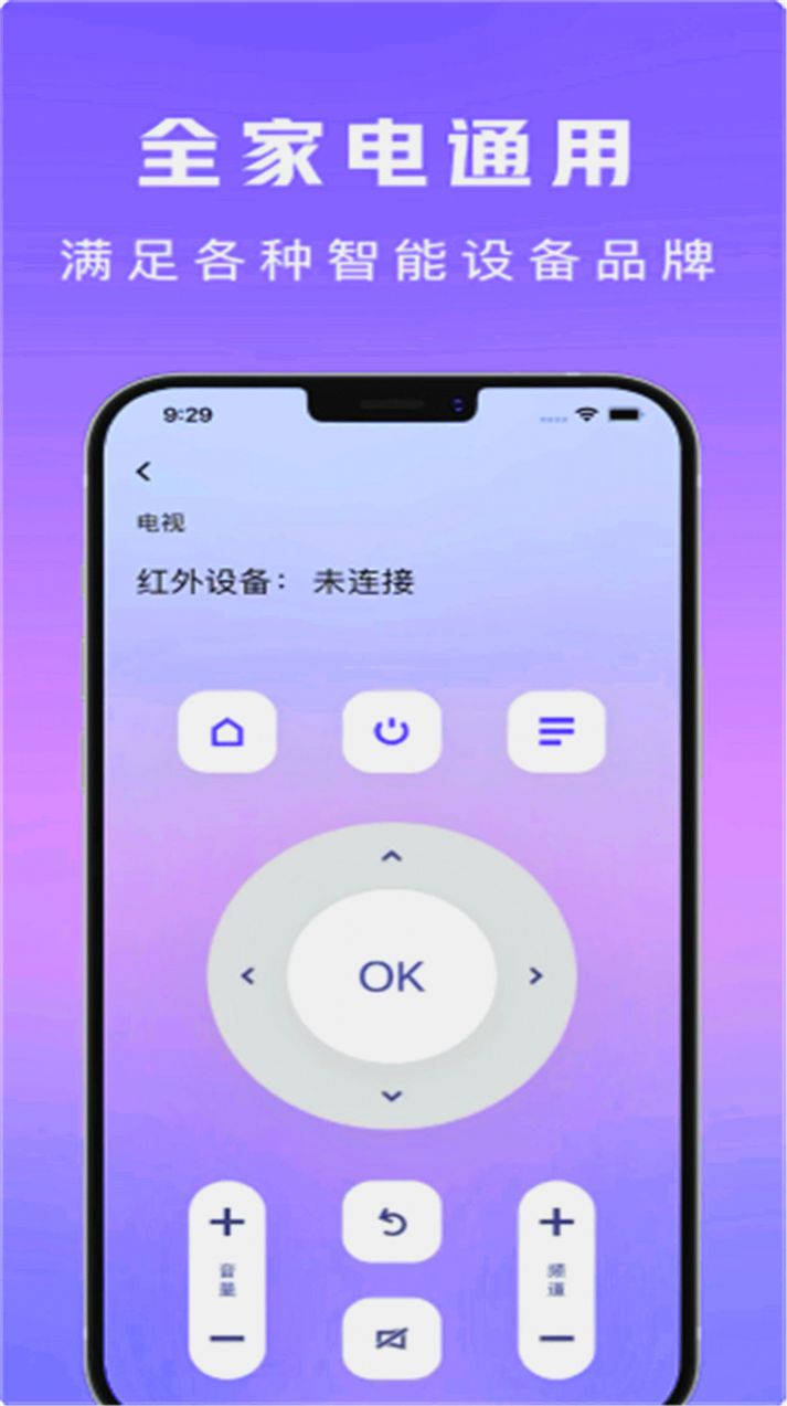 万能遥控通用软件app手机版下载 v6.0.0