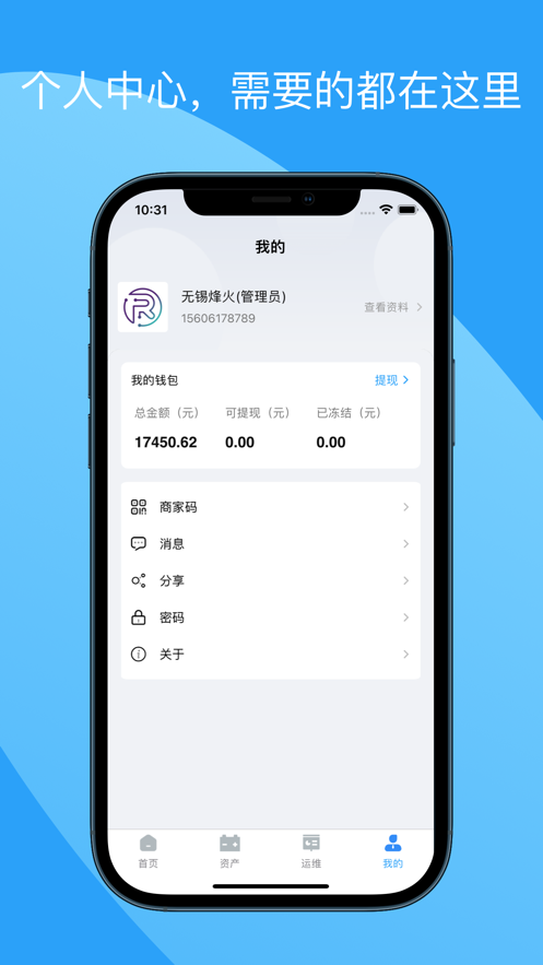 蛮牛运维管理系统下载 v1.24.1