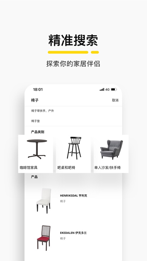 IKEA宜家家居官方app下载 v3.36.0