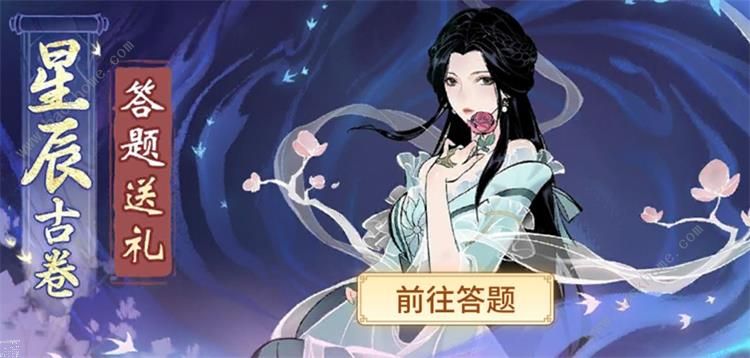 一念逍遥星辰古卷答案大全 1-5天星辰古卷全题目答案总汇图片1