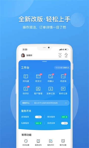 壹点灵心理咨询师app免费下载 v2.5.90