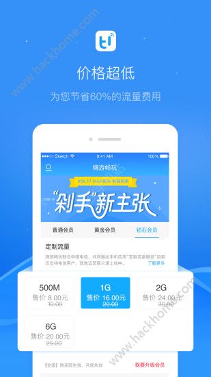 嗨游畅玩app下载手机版 v1.0.3