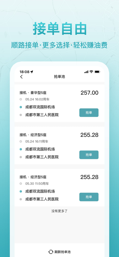 聚能跑网约车司机端app最新版下载 v1.2.6