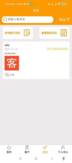 会员大师拓客管理app官方下载图片2