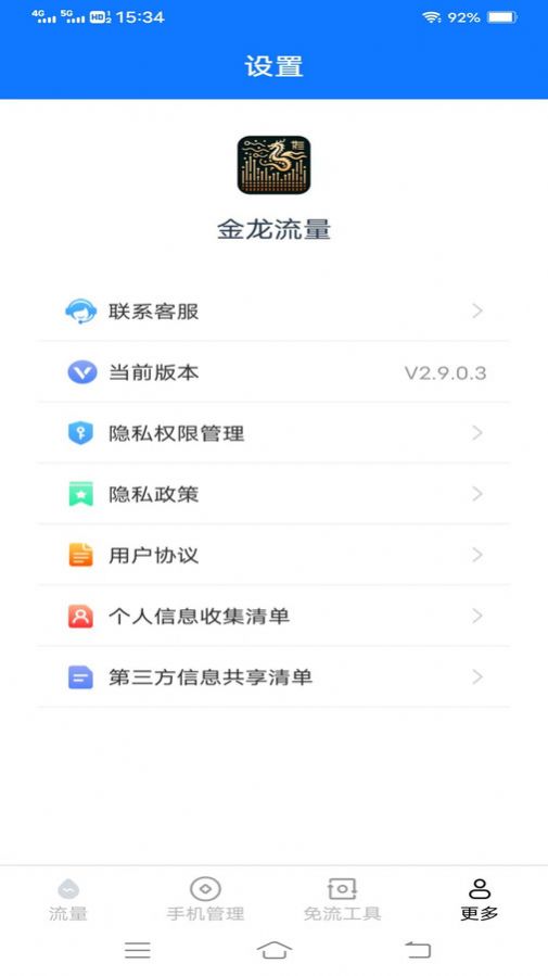 金龙流量手机版软件下载 v2.9.0.3