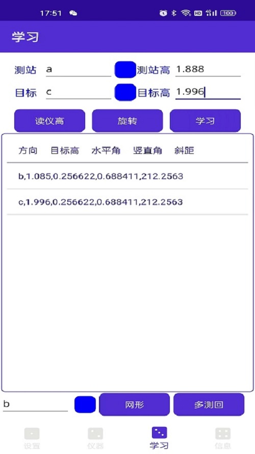 导线专家导线测量软件app下载 v1.0