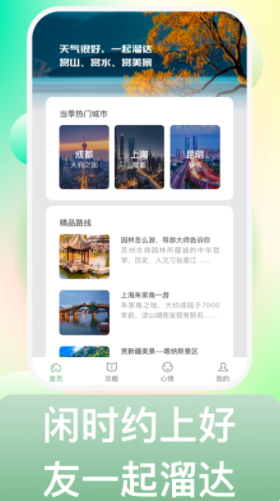 来溜达旅游app软件下载 v1.0.1