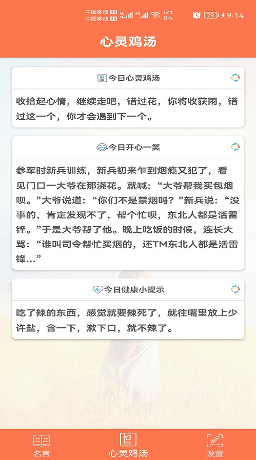 名言名句app软件下载 v1.001