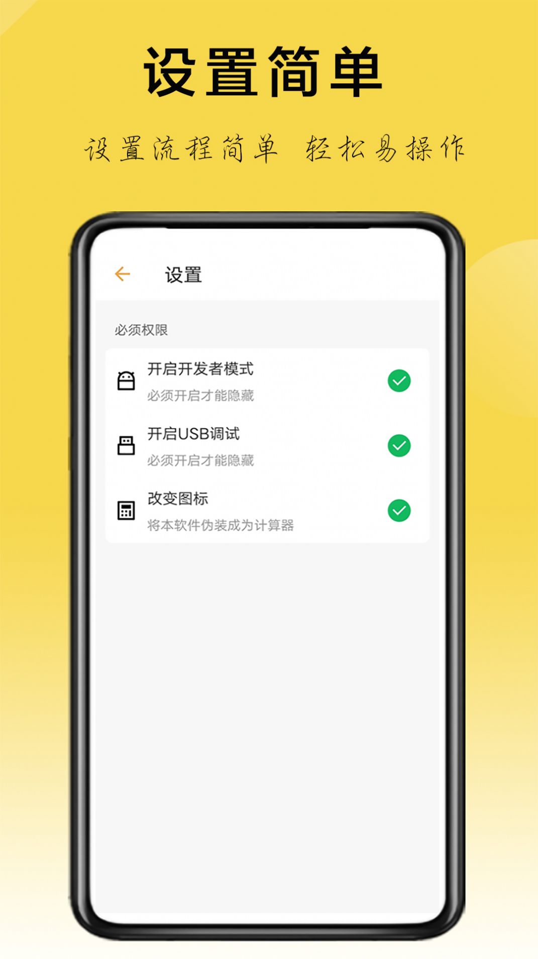 隐藏应用助手软件免费版app下载 v1.3