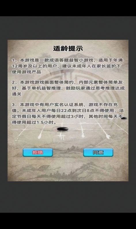 疯狂记成语软件红包版下载 v1.0.1