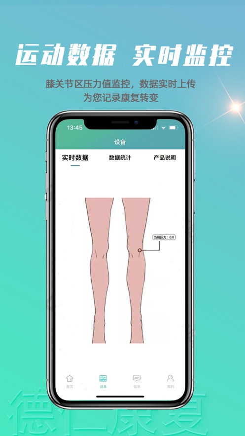 德仁康复健康管理app下载 v1.0