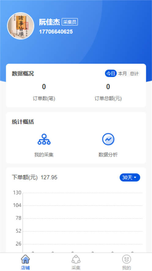 滴联商务中心官方下载手机版 v1.0.2