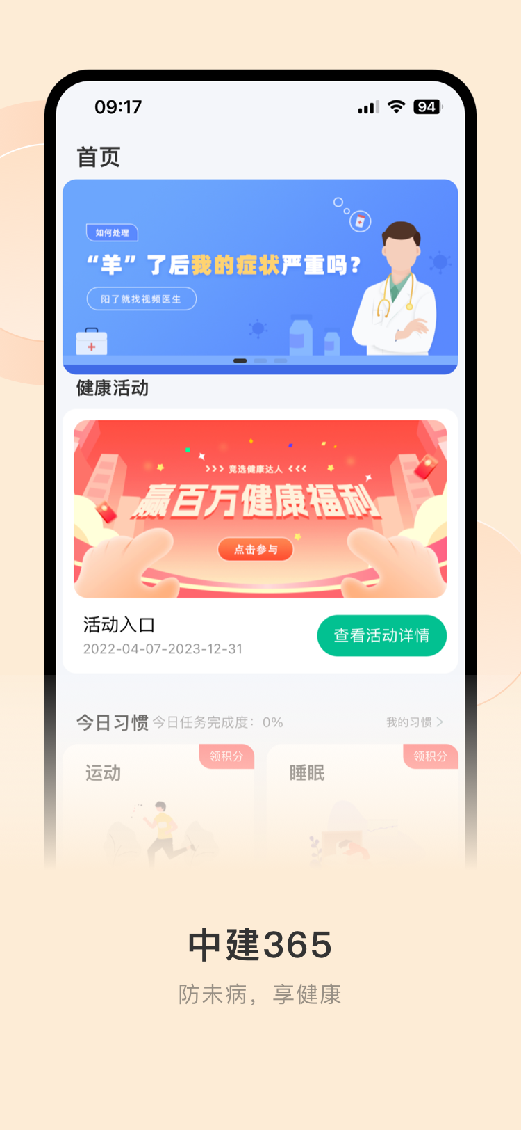 365职工健康服务app官方版 v1.0