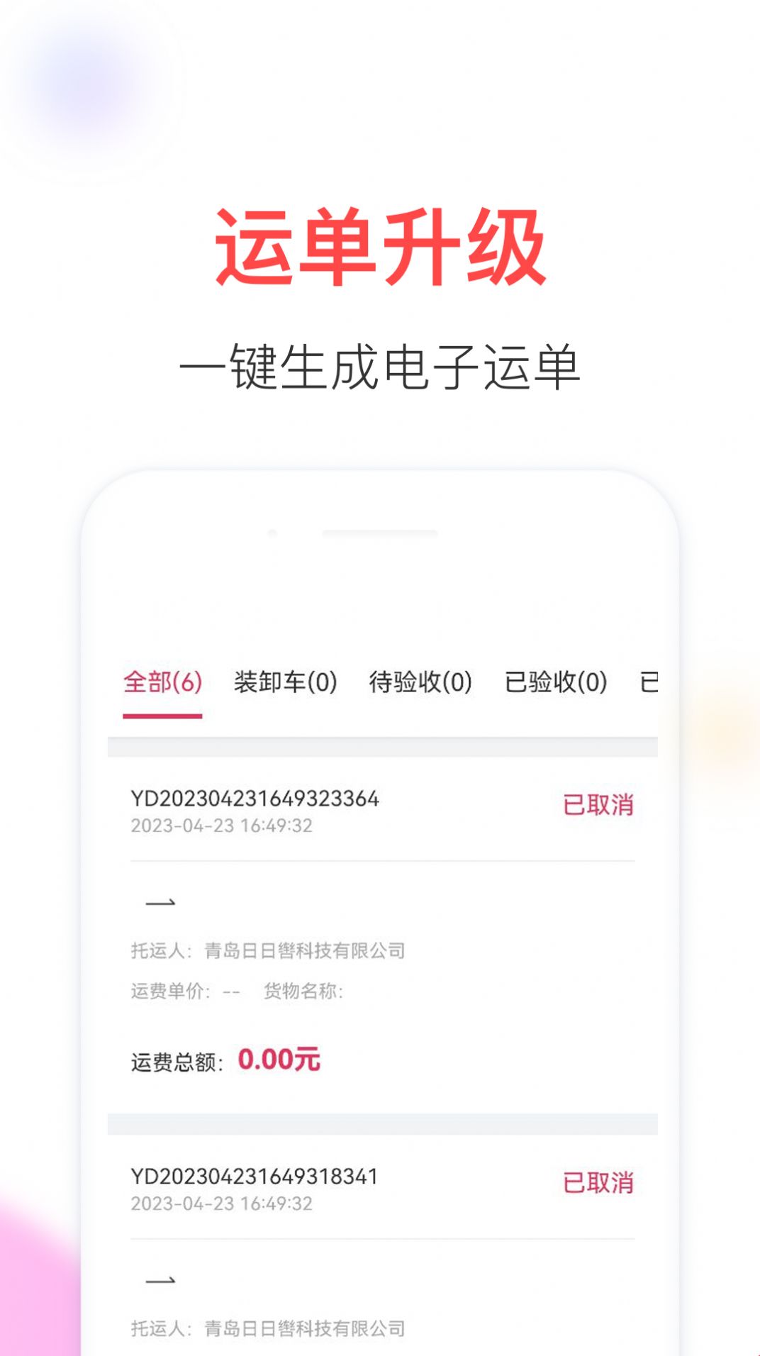 顺辔通官方版客户端下载 v1.0.3