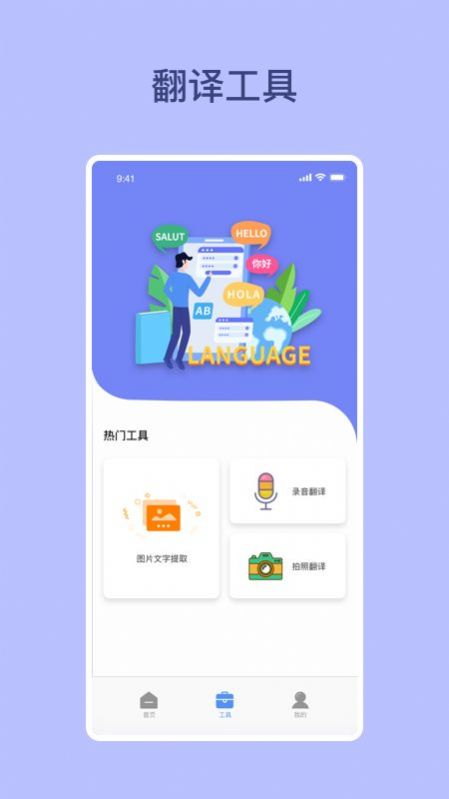 BeltJump翻译app官方下载 v2.4.3