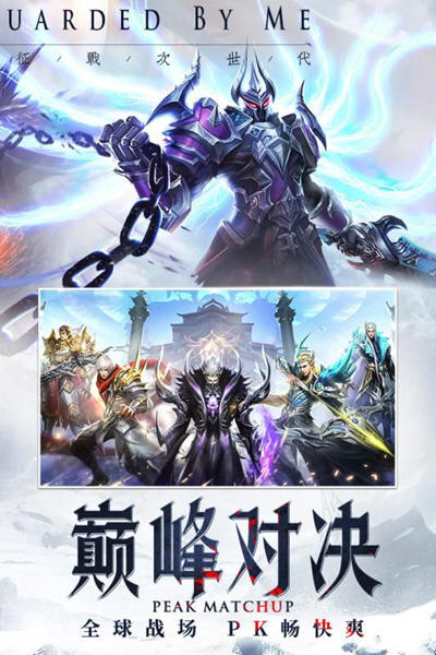 腾讯神之继承者mu黎明代言官方版 v2.0.9