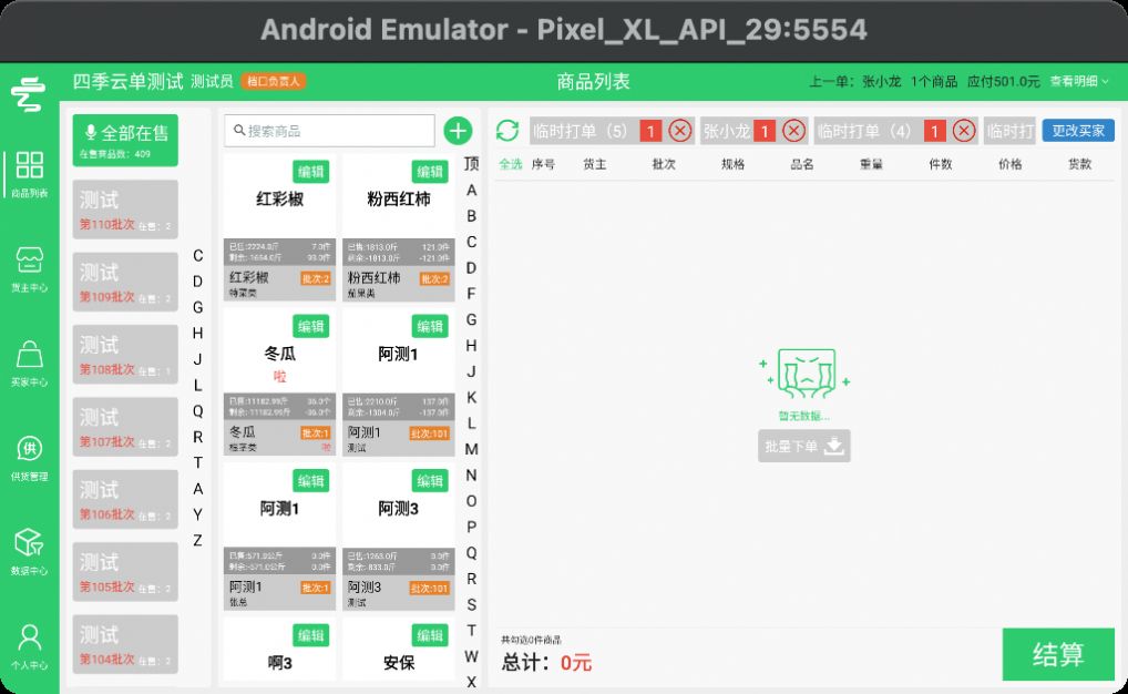 四季云单app官方手机版下载 v1.0.86