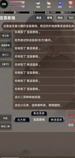 锦鲤江湖mud游戏手机版 v1.0