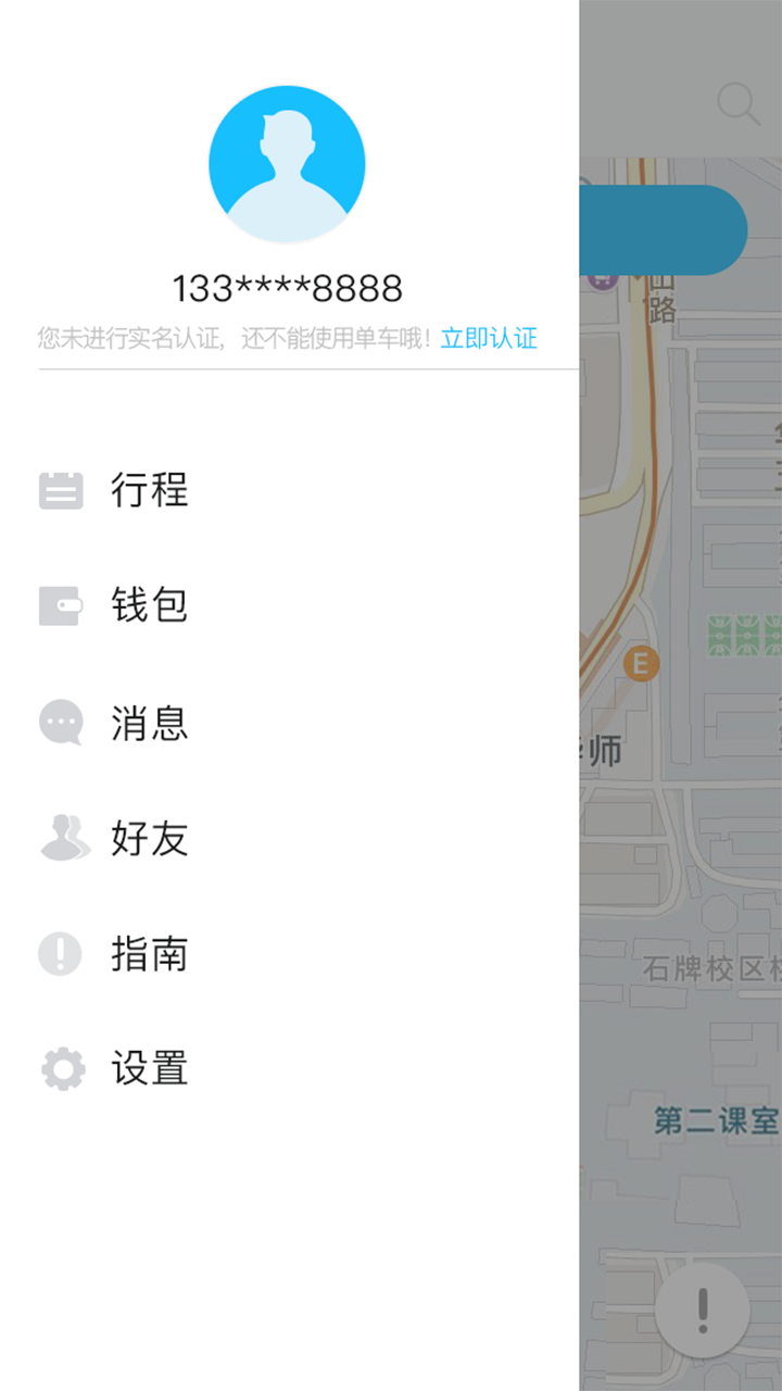 小鸣单车官方app下载 v1.4.0