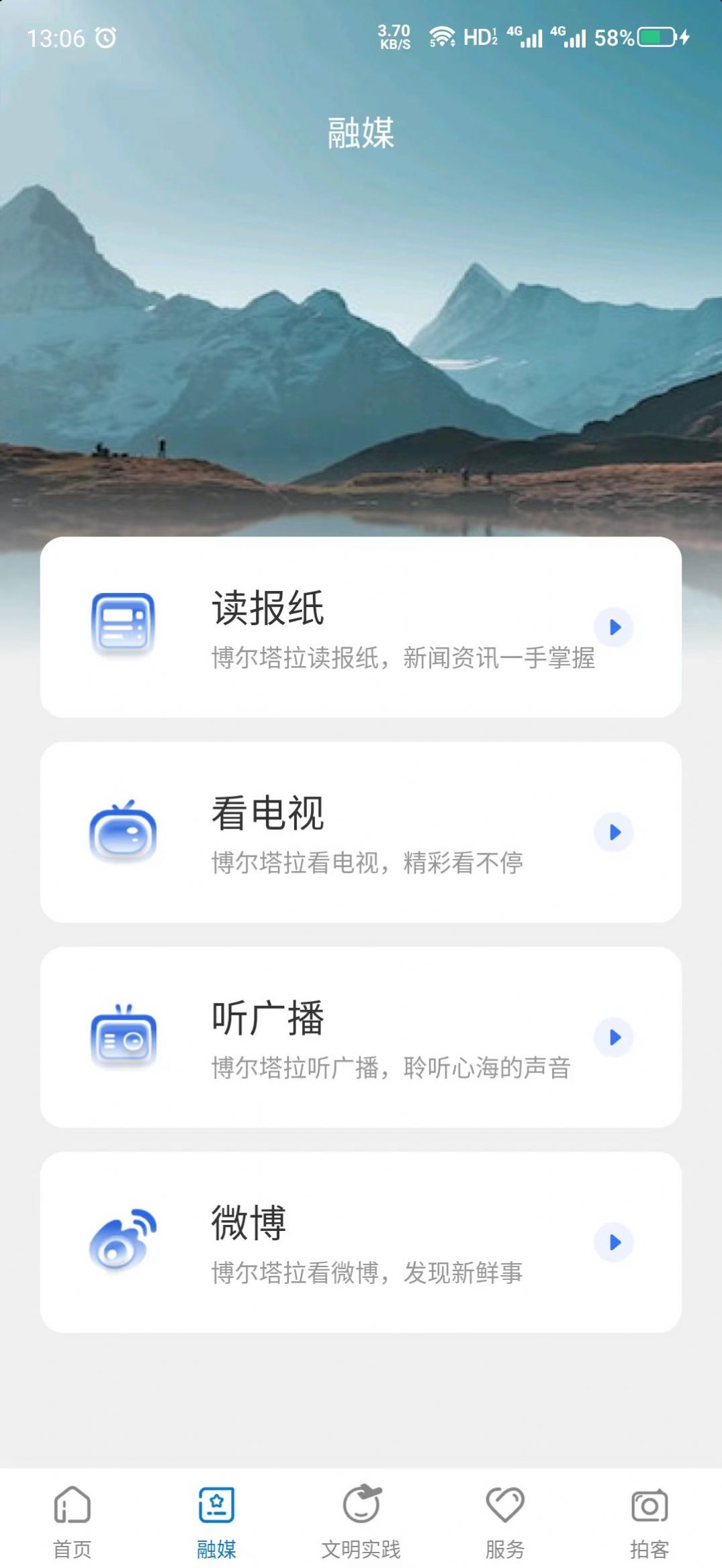 灵秀博州融媒体app下载 v1.0.1