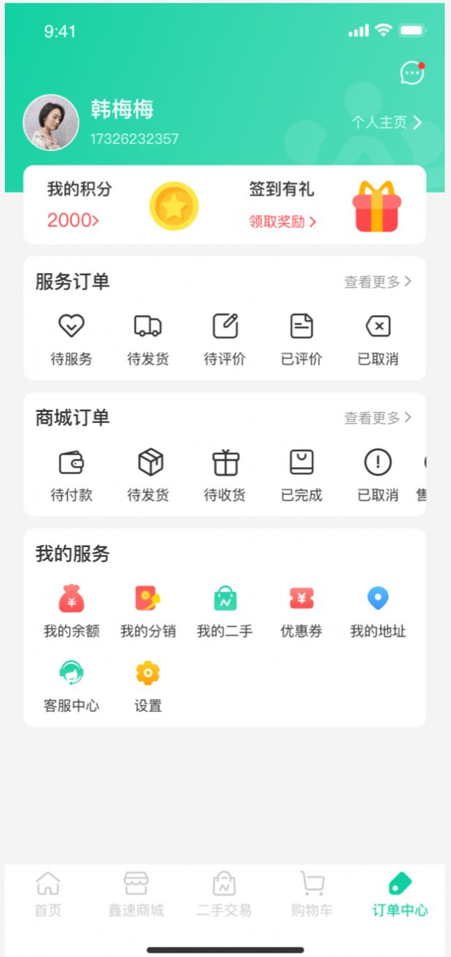 鑫速回收生活服务app手机版下载 v1.0.12