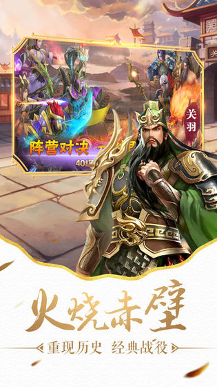 超凡三国之三国志权谋手游官方应用宝版下载 v1.0.9.105